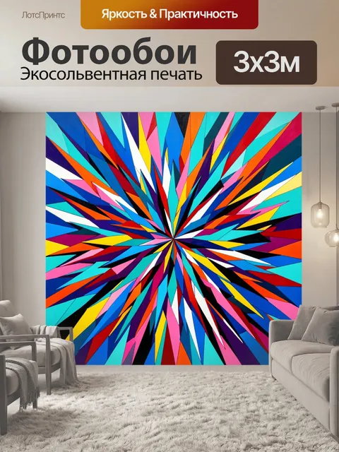 Фотообои Абстрактный взрыв ярких лучей