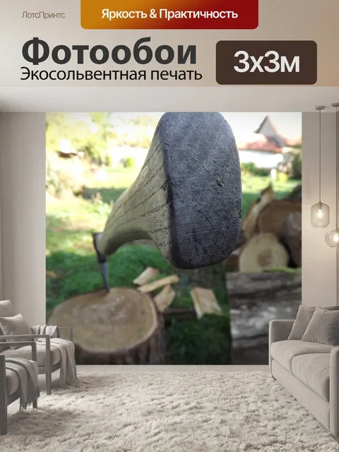Фотообои Топор
