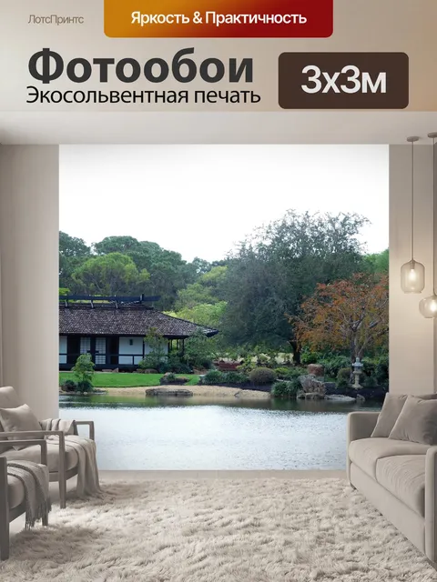 Фотообои Сад