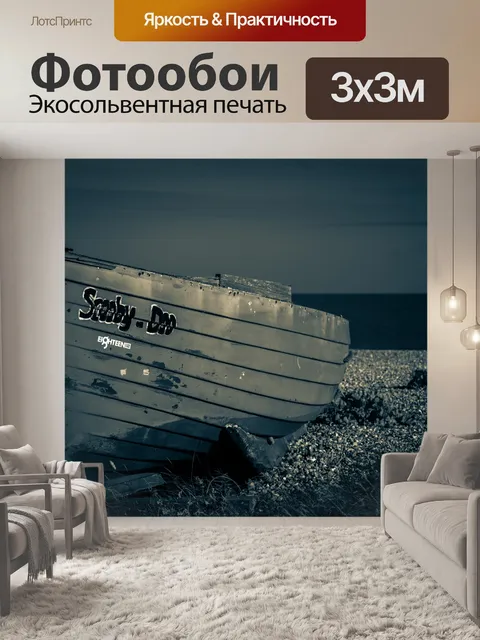 Фотообои Лодка на берегу