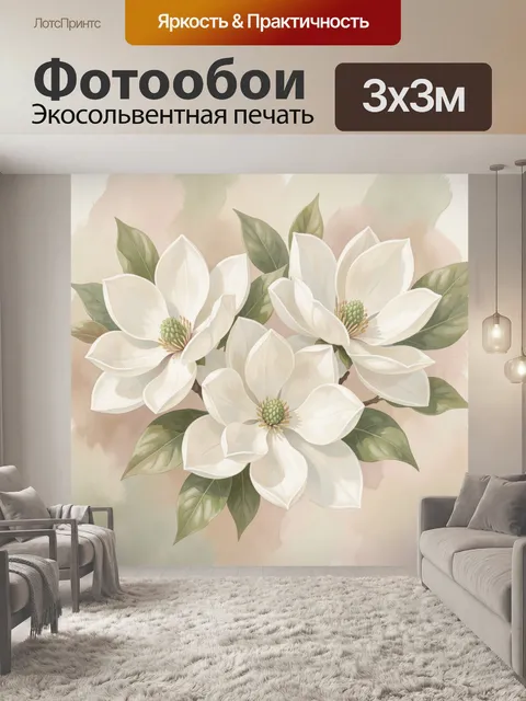 Фотообои Белые магнолии с зелеными листьями