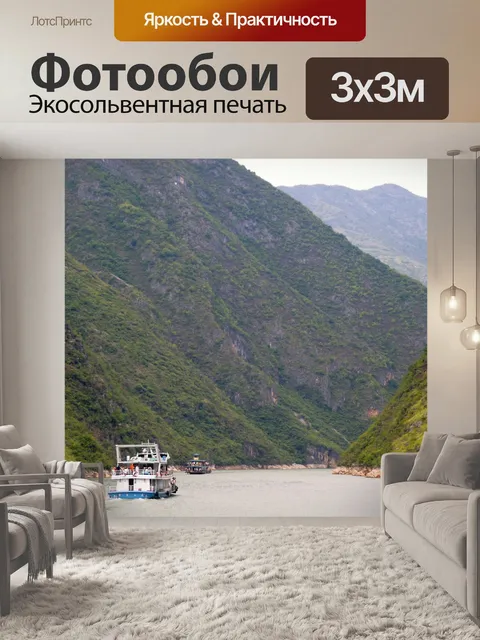 Фотообои Поток