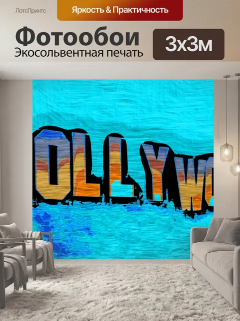 Фотообои Знак Голливуда Пикассо