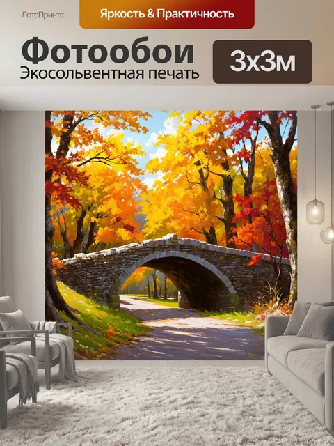 Фотообои старинный каменный мост, окруженный старыми деревьями и падающими листьями