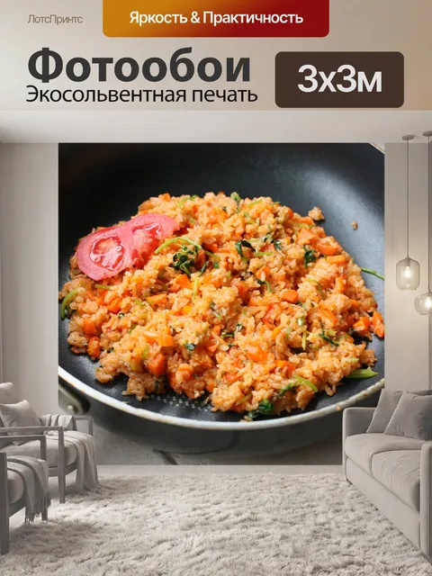 Фотообои Жареный рис