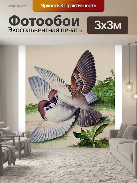 Фотообои Винтаж Искусство Птицы Воробьи