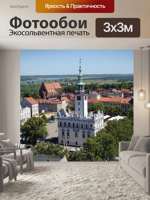 Фотообои Хелмно