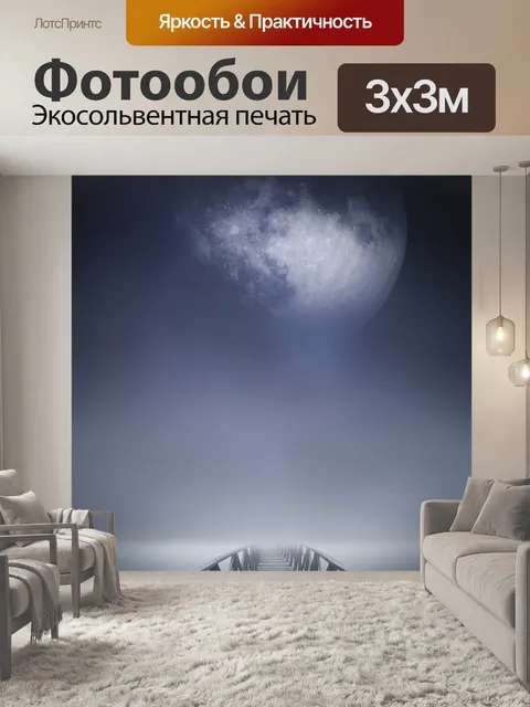 Фотообои Мост