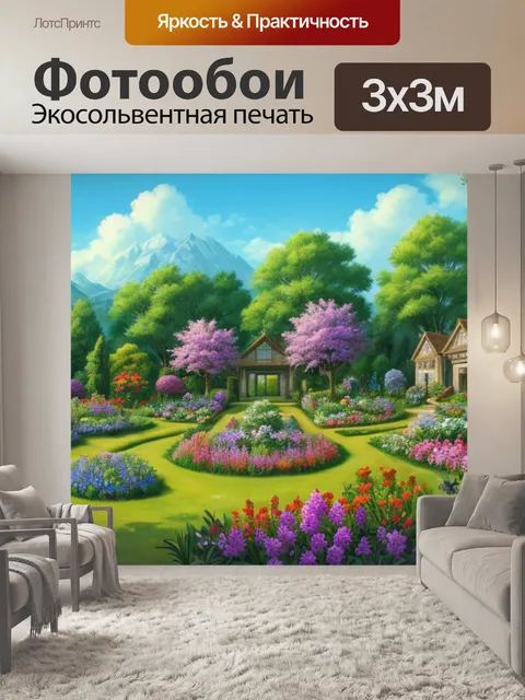 Фотообои пейзаж с садом