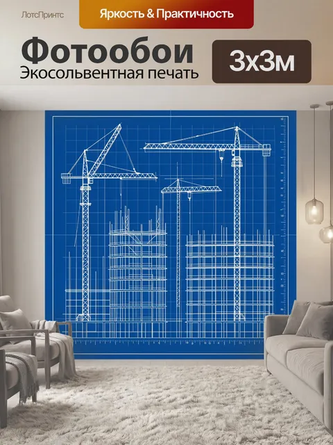 Фотообои Схема башенных кранов и зданий
