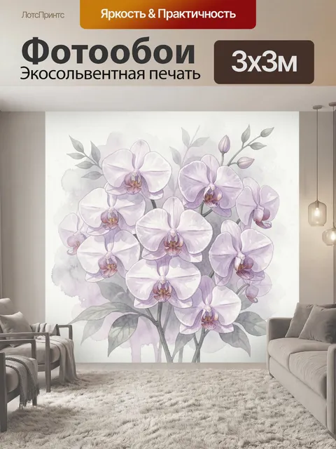 Фотообои Фаленопсисы в нежной акварельной гамме