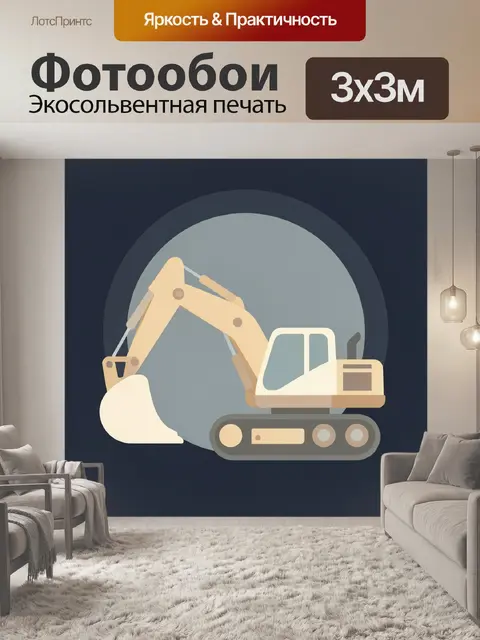 300 × 300 см · Экосольвентная печать