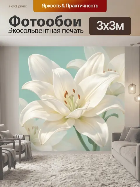 Фотообои Белые лилии крупным планом