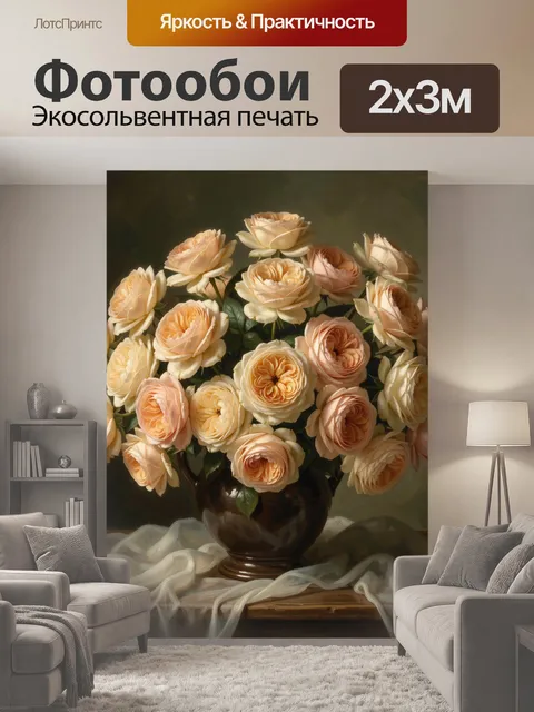 200 × 300 см · Экосольвентная печать