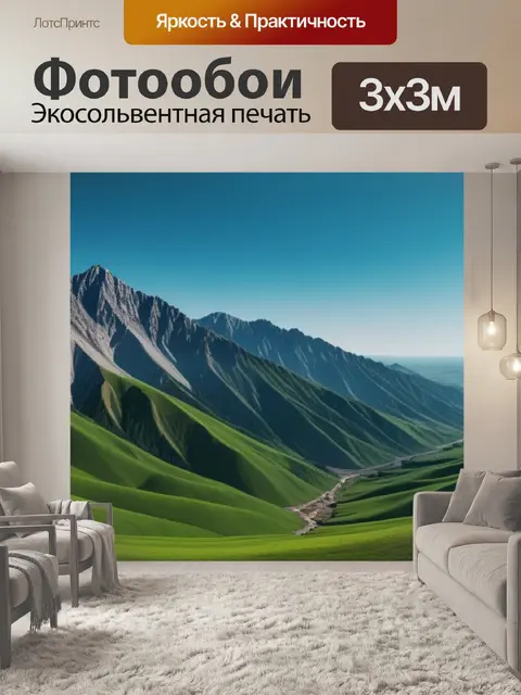Фотообои красивый пейзаж с описанием минимал