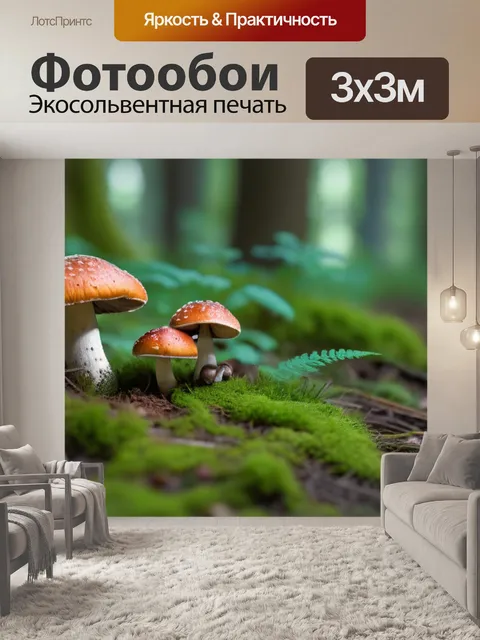 Фотообои лесная опушка с грибами