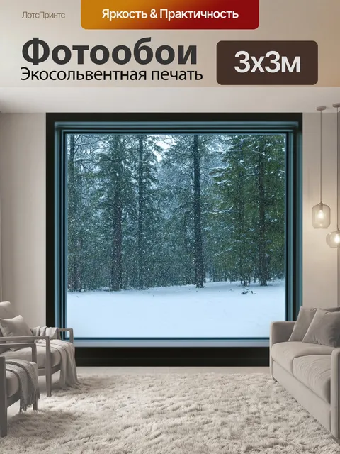 Фотообои зимний лес с падающим снегом за окном