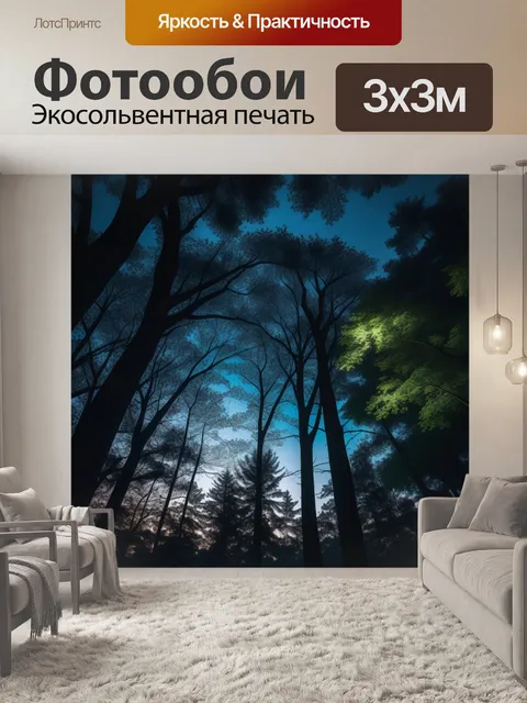 Фотообои лунный свет, пробивающийся сквозь деревья