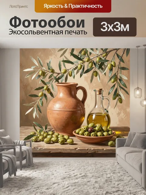 Фотообои Оливки и керамический кувшин