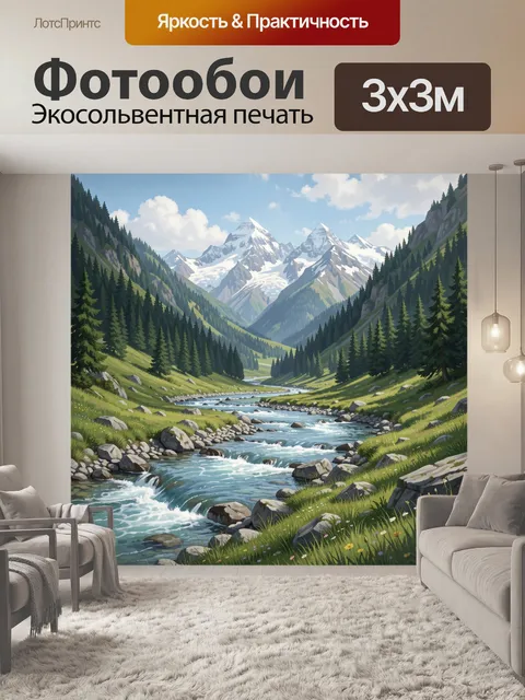 300 × 300 см · Экосольвентная печать