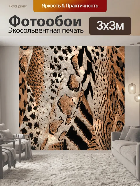 Фотообои Сафари 2014 № 4