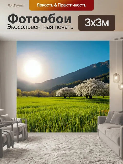 Фотообои солнышко, выглядывающее из-за гор, освещающее зелёные поля и цветущие деревья