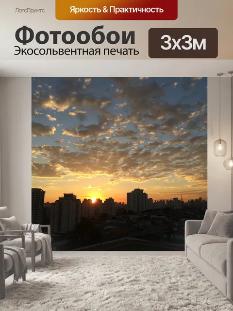 Фотообои Город