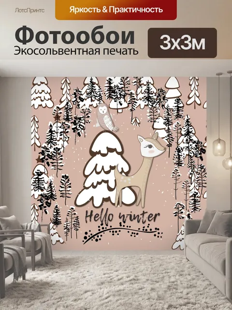 Фотообои Олень зимний плакат
