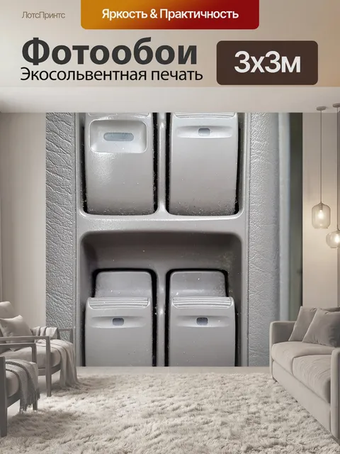 Фотообои Устройство управления