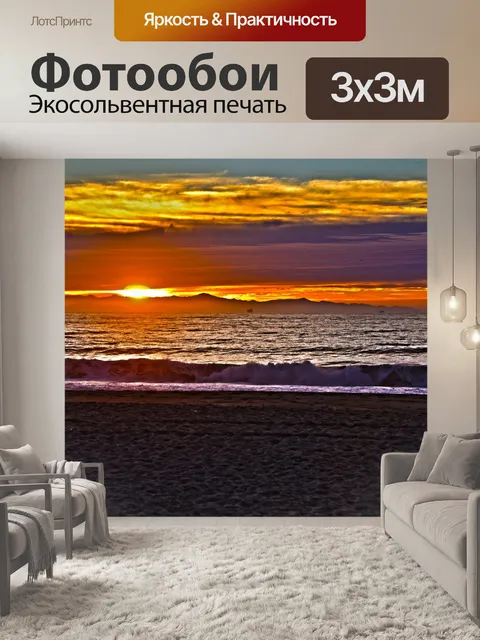 Фотообои Вентура, Калифорния Почти Sundown