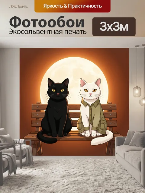 Фотообои Два кота на скамейке у луны