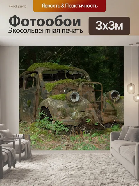 Фотообои Ржавый