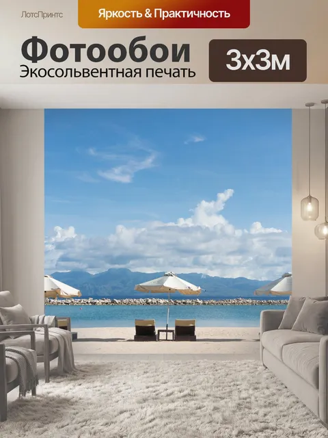 Фотообои Шезлонги