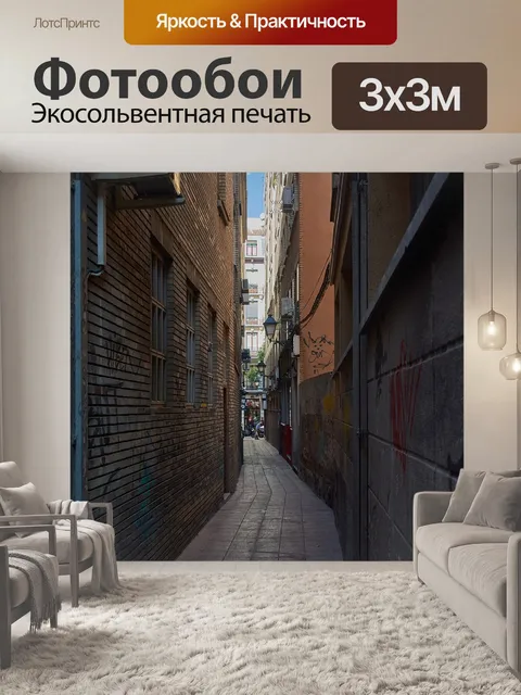 Фотообои Аллея