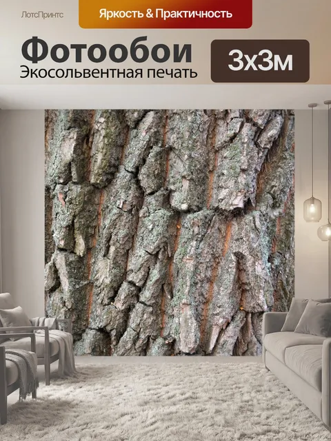 Фотообои Фактура