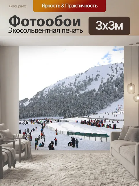 Фотообои Лыжный склон