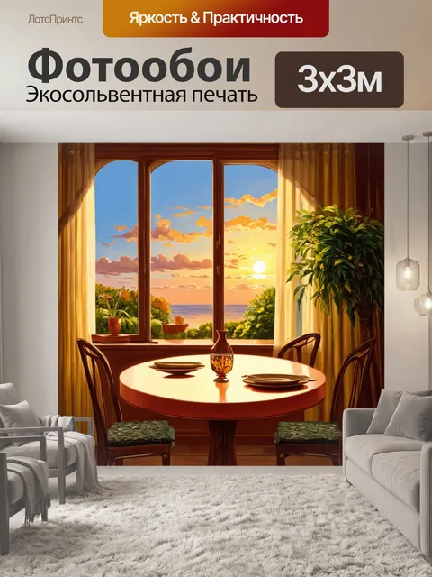 Фотообои стол у окна, закат над виллами, изображение в технике драгоценного искусства, внимание к деталям и цветам…