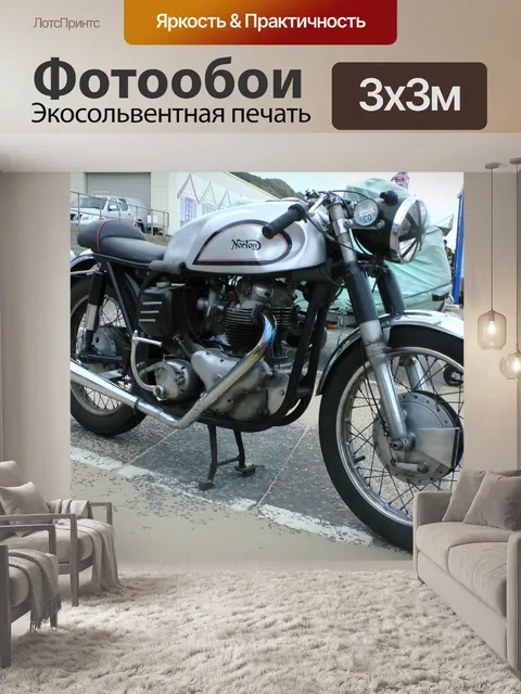 Фотообои Нортон мотоциклов