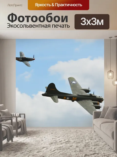 Фотообои Самолеты