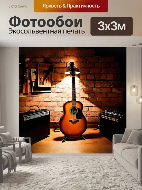 Фотообои акустическая гитара, стоящая вертикально на старой кирпичной стене, окруженная винтажными музыкальными…