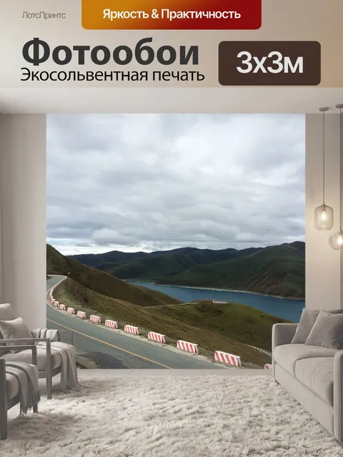 Фотообои Дорога