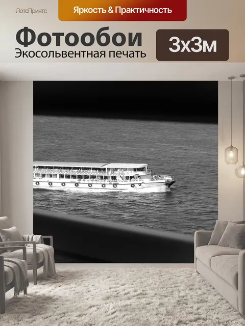 Фотообои Босфор