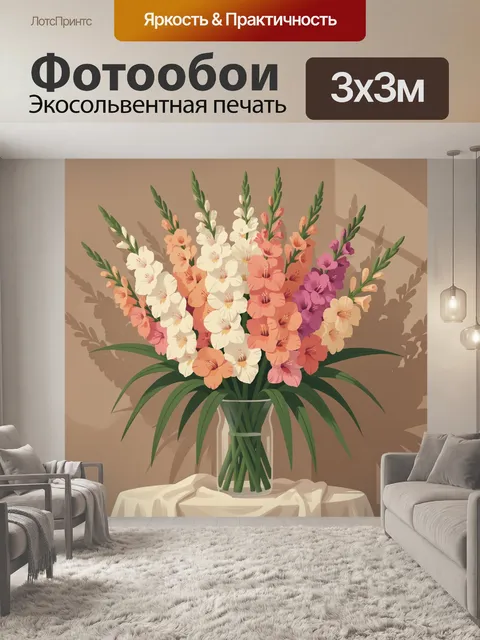 Фотообои Яркий букет гладиолусов в вазе