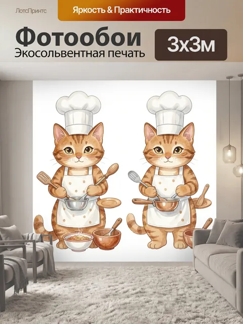 Фотообои Кот-повар с кухонной утварью