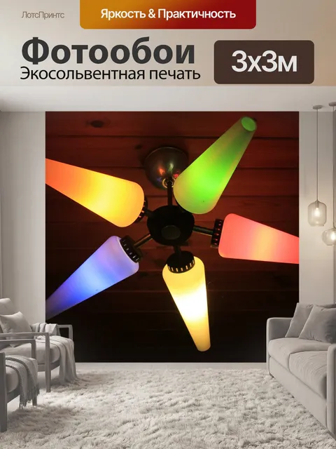 Фотообои Потолочный светильник