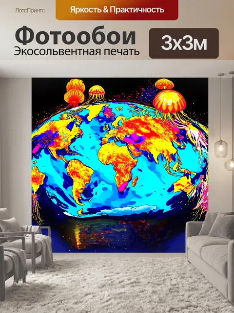 Фотообои сюрреалистическая карта мира в стиле психоделического искусства