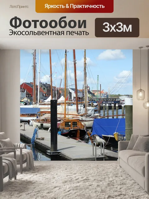 Фотообои Парусники