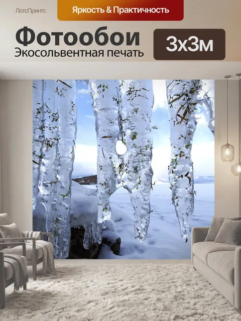 Фотообои Байкал
