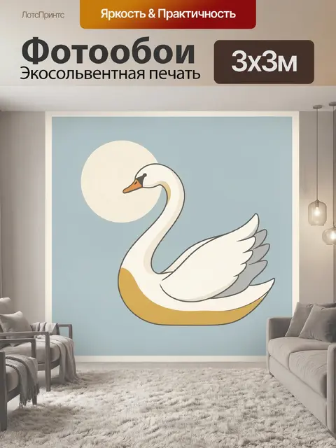 Фотообои Белый лебедь на голубом фоне