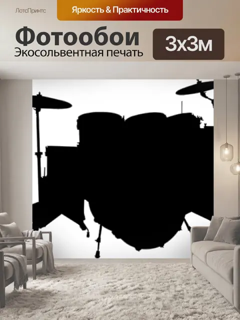 Фотообои Ударные